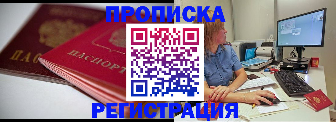 прописка гарантия в Новодвинске