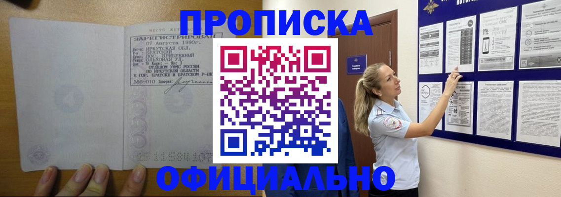 купить прописку в Новодвинске