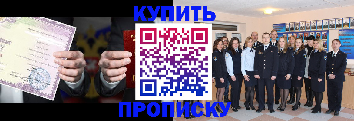 прописка для школы в Новодвинске