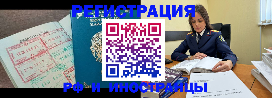 временная регистрация для всех в Новодвинске